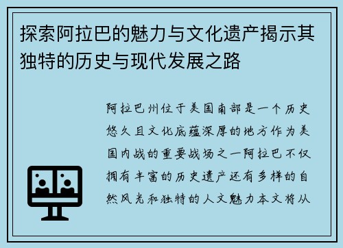 探索阿拉巴的魅力与文化遗产揭示其独特的历史与现代发展之路