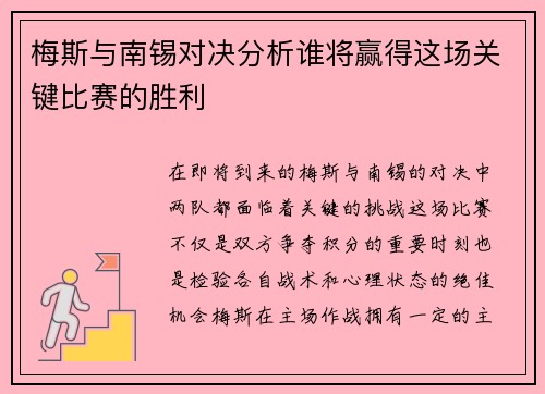 梅斯与南锡对决分析谁将赢得这场关键比赛的胜利
