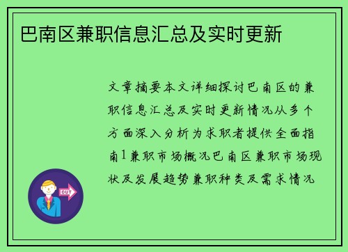巴南区兼职信息汇总及实时更新