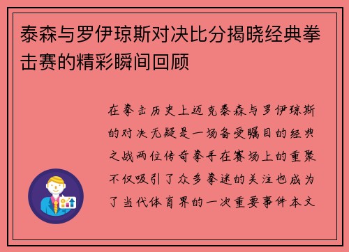 泰森与罗伊琼斯对决比分揭晓经典拳击赛的精彩瞬间回顾