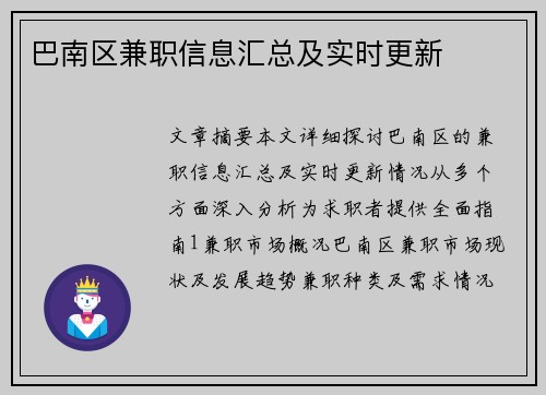 巴南区兼职信息汇总及实时更新