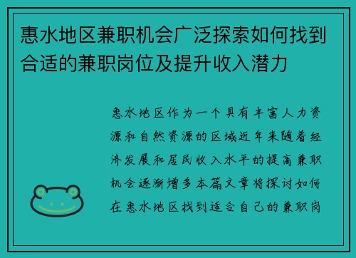 惠水地区兼职机会广泛探索如何找到合适的兼职岗位及提升收入潜力