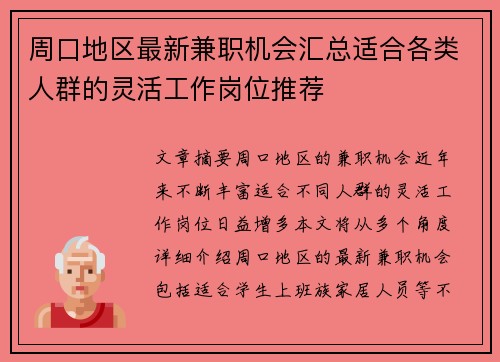 周口地区最新兼职机会汇总适合各类人群的灵活工作岗位推荐