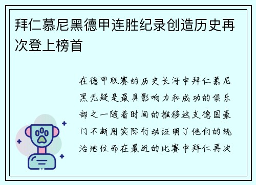 拜仁慕尼黑德甲连胜纪录创造历史再次登上榜首