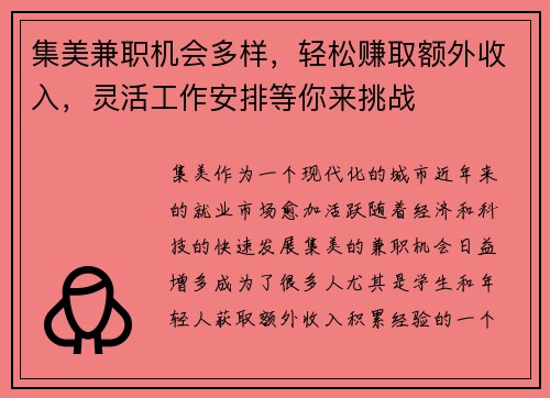 集美兼职机会多样，轻松赚取额外收入，灵活工作安排等你来挑战