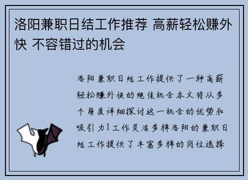 洛阳兼职日结工作推荐 高薪轻松赚外快 不容错过的机会