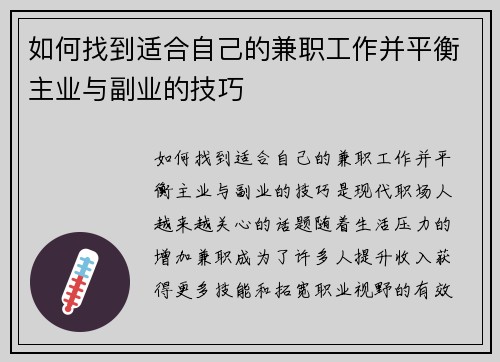 如何找到适合自己的兼职工作并平衡主业与副业的技巧