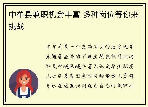 中牟县兼职机会丰富 多种岗位等你来挑战