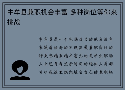 中牟县兼职机会丰富 多种岗位等你来挑战
