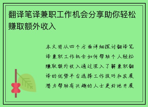 翻译笔译兼职工作机会分享助你轻松赚取额外收入