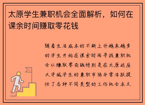 太原学生兼职机会全面解析，如何在课余时间赚取零花钱