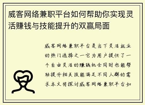 威客网络兼职平台如何帮助你实现灵活赚钱与技能提升的双赢局面