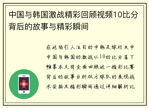 中国与韩国激战精彩回顾视频10比分背后的故事与精彩瞬间