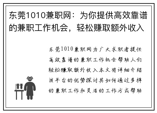 东莞1010兼职网：为你提供高效靠谱的兼职工作机会，轻松赚取额外收入