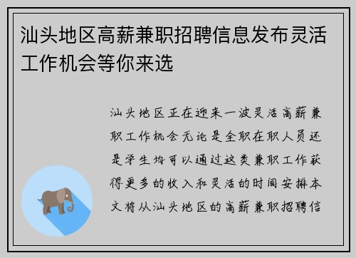 汕头地区高薪兼职招聘信息发布灵活工作机会等你来选