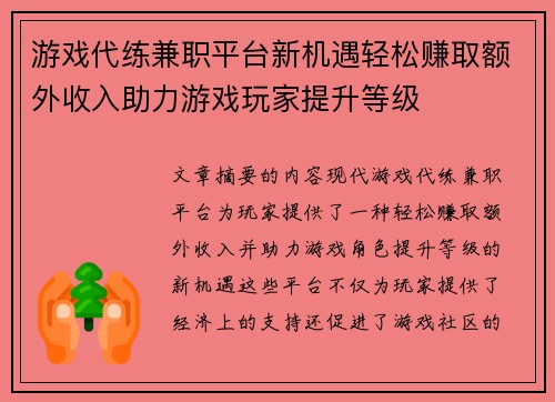 游戏代练兼职平台新机遇轻松赚取额外收入助力游戏玩家提升等级