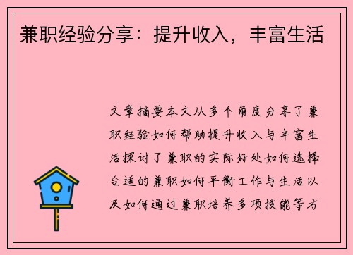兼职经验分享：提升收入，丰富生活