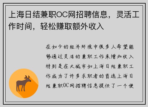 上海日结兼职OC网招聘信息，灵活工作时间，轻松赚取额外收入