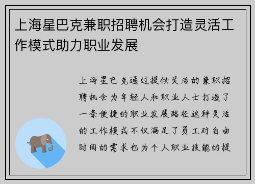 上海星巴克兼职招聘机会打造灵活工作模式助力职业发展