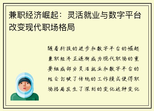 兼职经济崛起：灵活就业与数字平台改变现代职场格局