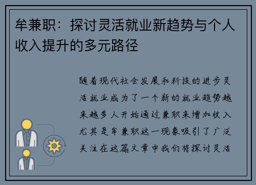 牟兼职：探讨灵活就业新趋势与个人收入提升的多元路径