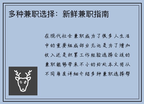 多种兼职选择：新鲜兼职指南