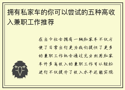 拥有私家车的你可以尝试的五种高收入兼职工作推荐