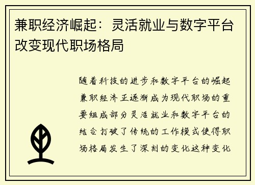 兼职经济崛起：灵活就业与数字平台改变现代职场格局
