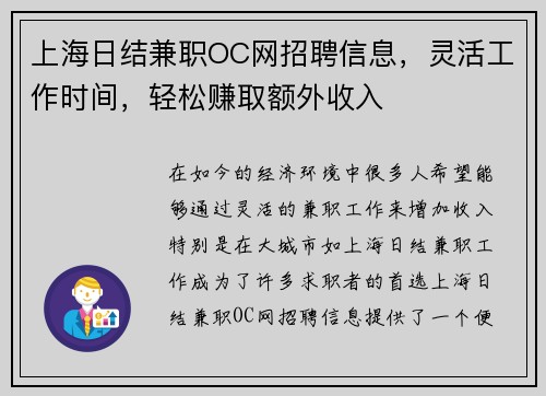 上海日结兼职OC网招聘信息，灵活工作时间，轻松赚取额外收入