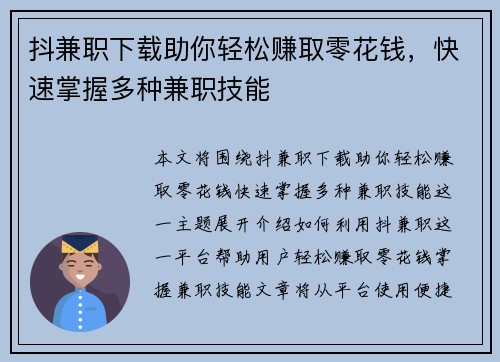 抖兼职下载助你轻松赚取零花钱，快速掌握多种兼职技能
