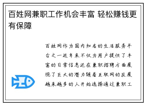 百姓网兼职工作机会丰富 轻松赚钱更有保障