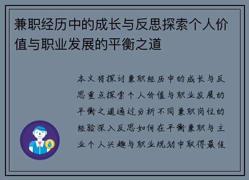 兼职经历中的成长与反思探索个人价值与职业发展的平衡之道