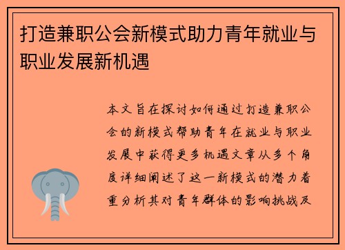 打造兼职公会新模式助力青年就业与职业发展新机遇
