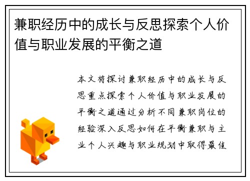 兼职经历中的成长与反思探索个人价值与职业发展的平衡之道