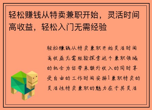 轻松赚钱从特卖兼职开始，灵活时间高收益，轻松入门无需经验