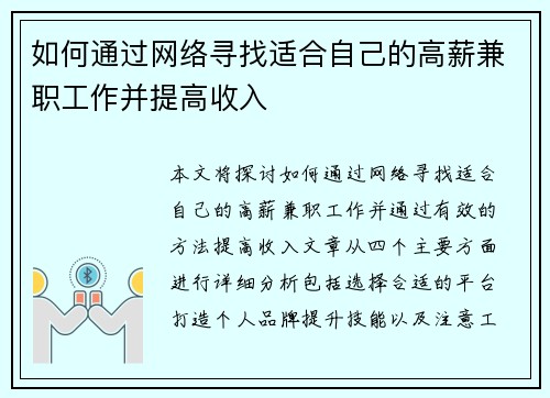 如何通过网络寻找适合自己的高薪兼职工作并提高收入