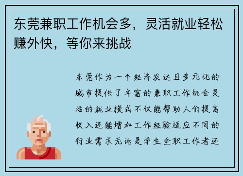 东莞兼职工作机会多，灵活就业轻松赚外快，等你来挑战