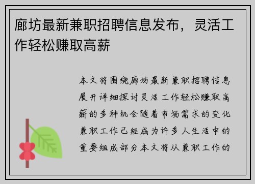 廊坊最新兼职招聘信息发布，灵活工作轻松赚取高薪