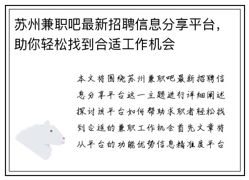 苏州兼职吧最新招聘信息分享平台，助你轻松找到合适工作机会