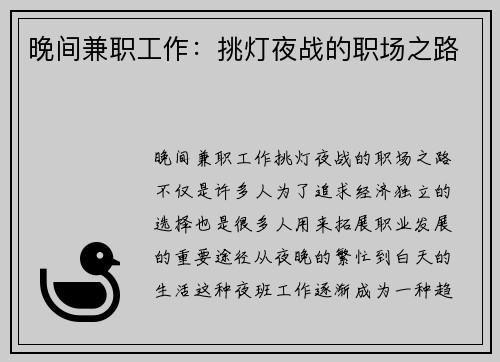 晚间兼职工作：挑灯夜战的职场之路
