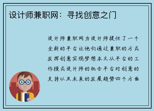 设计师兼职网：寻找创意之门