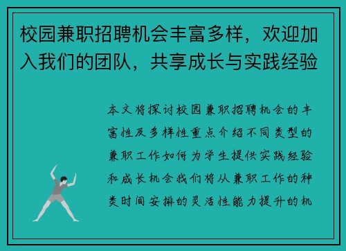 校园兼职招聘机会丰富多样，欢迎加入我们的团队，共享成长与实践经验