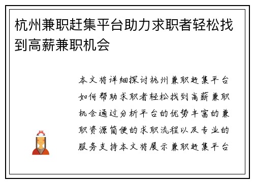 杭州兼职赶集平台助力求职者轻松找到高薪兼职机会