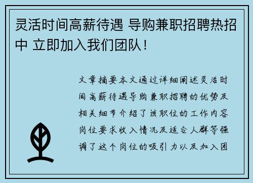 灵活时间高薪待遇 导购兼职招聘热招中 立即加入我们团队！