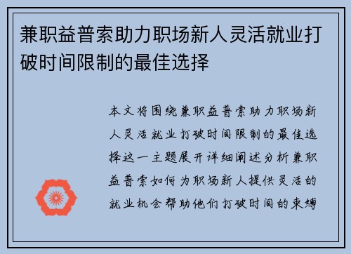 兼职益普索助力职场新人灵活就业打破时间限制的最佳选择