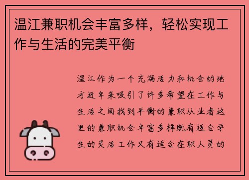 温江兼职机会丰富多样，轻松实现工作与生活的完美平衡