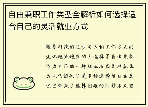 自由兼职工作类型全解析如何选择适合自己的灵活就业方式
