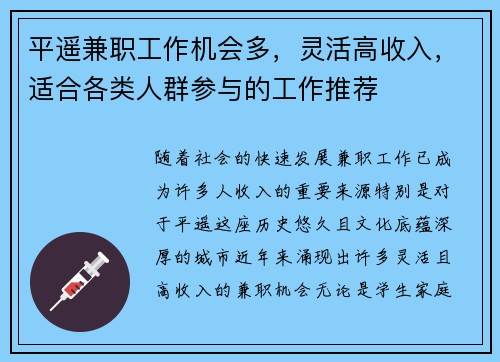 平遥兼职工作机会多，灵活高收入，适合各类人群参与的工作推荐