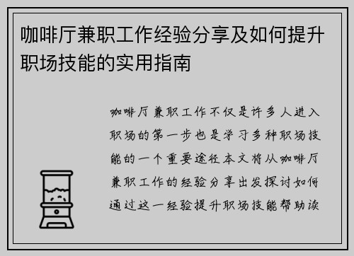 咖啡厅兼职工作经验分享及如何提升职场技能的实用指南