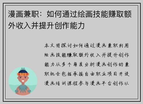漫画兼职：如何通过绘画技能赚取额外收入并提升创作能力